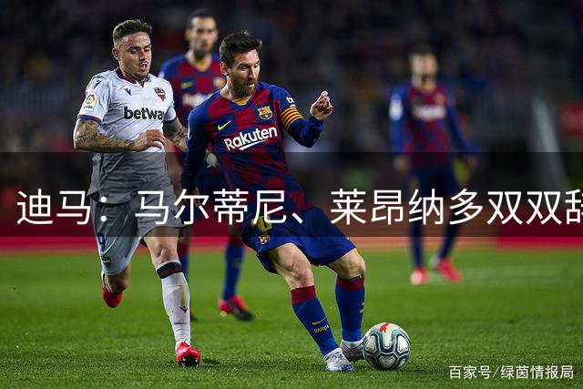 迪马：马尔蒂尼、莱昂纳多双双辞职，曼奇尼成意大利新帅最大热门